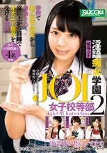 学校で美人女子校生から命令されて常に上から目線でオナニー指示を受ける快感 JOI淫語痴女学園女子校等部2 淫語囁き・焦らし・寸止め 完全主観あなただけを見つめて語りかける極上オナニーサポート