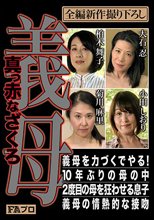 義母 真っ赤なざくろ_