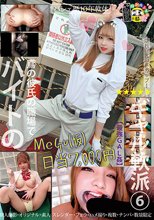 バイトのギャル軟派 6