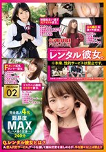 レンタル彼女。×PRESTIGE PREMIUM 02 恋人代行サービスならではの、いちゃラブデート＆本来禁止のガチSEXに、興奮度2乗！！