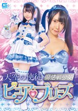 天空の使徒 魔法戦少女ピュアブリーズ