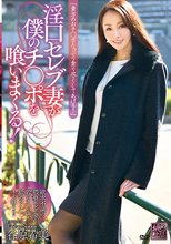 淫口セレブ妻が僕のチ○ポを喰いまくる！ 谷原希美
