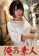 俺の素人 ひなみ(22)