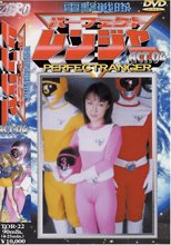電撃戦隊パーフェクトレンジャーACT.04