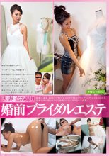 婚前ブライダルエステ