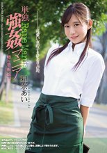 単独強姦マニア 噂の看板娘編 星奈あい