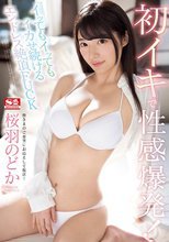 初イキで性感爆発！ イッてもイッてもイカセ続けるエンドレス絶頂FUCK 桜羽のどか