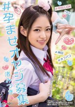 ＃孕ませオヤジ募集 渚みつき