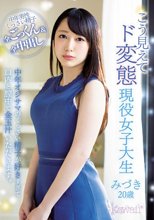 こう見えてド変態現役女子大生 中年オジサマのくっさい精子が好きすぎて口内と膣中で金玉汁いただきます。