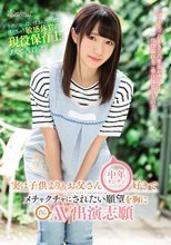 子供におっぱい揉まれただけで感じちゃう敏感体質の現役保育士あいさん19歳 実は子供よりもお父さん（中年オジサン）好きでメチャクチャにされたい願望を胸に自らAV出演志願