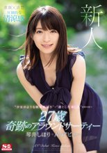 新人NO.1STYLE 琴井しほりAVデビュー