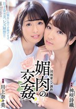 団地妻レズ調教 媚肉の交姦