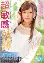 クールに見えて本当は超敏感 ものすごい感度の現役女子大生をAV出演させちゃいました！ 悠月リアナ