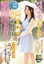 パパ・ママごめんね！実家に内緒でAVデビュー！！