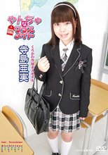 やんちゃなクラスメイト／寺島亜実