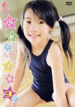 小野寺沙羅 | 小野寺沙羅 9歳