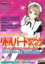 リトルバード デリヘルサービス