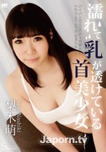 S Model SSDV 42 濡れて乳首が透けている美少女 : 梨木萌
