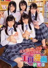 文系女子がレズり合ってSEXを描くエロ漫画研究部