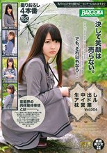 生中出しアイドル枕営業 Vol.004