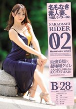 名もなき素人妻、中出しライダー02。 グラインド騎乗位で中出し懇願する水泳講師 Bさん 28歳_