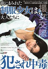欲にまみれた制服少女は、大人たちに犯され中毒 まい