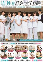 性交総合大学病院 11科の専門看護師による手淫・口淫・性交―超業務的リアル看護200分