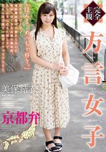 【完全主観】方言女子 京都弁 美保結衣_