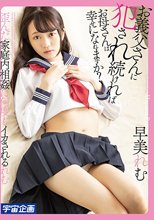 お義父さんに犯され続ければお母さんは幸せになれますか？早美れむ