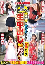 レッド突撃隊 全コンプ！480分！スペシャル！ 街角お兄さん！凄ワザをガマンできたら生中出しさせてあげま～す♪全巻パック