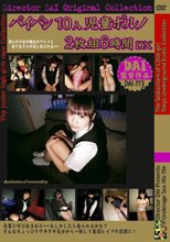 パイパン１０人児童ポルノ２枚組６時間ＤＸ