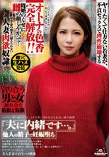 「夫に内緒です…。」他人の精子で妊娠堕ち_