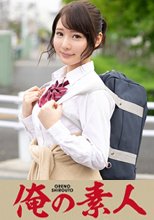 俺の素人 まいちゃん