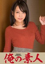 俺の素人 ミカ(22) 女子大生