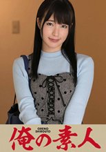 俺の素人 マイ(22) 女子大生