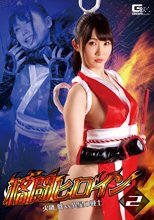 格闘ヒロイン２ 火鷹舞VS異星の戦士