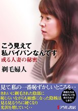 こう見えて私パイパンなんです 剃毛婦人