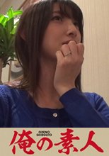 俺の素人 カナ(26)