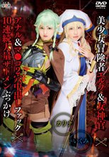 美少女冒険者エルフ＆女神官×アナル＆マ●コ2穴中出しファック×10連続大量ザーメンぶっかけ カリナ＆いくみ