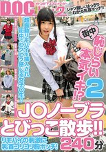 J○ノーブラとびっこ散歩！！リモバイの刺激に乳首コリコリ胸ポッチ！街中で恥じらい本気イキ！？2