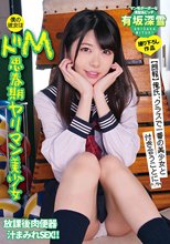 僕の彼女はドM思春期ヤリマン美少女 有坂深雪