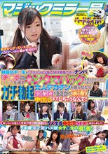 マジックミラー号ハードボイルド 制服女子○生を「ファッション誌のSEX特集です」とナンパ「チ○ポのにおいを消すキンタマパックを覚えませんか？」と言ってガチ勃起大人デカチンを握らせたら純情娘がまさかの発情！中出しまでしちゃうなんて！！