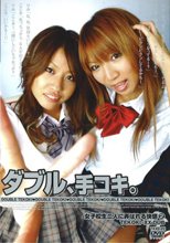 ダブル、手コキ。　女子校生二人に弄ばれる快感　２