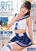 新放課後美少女回春リフレクソロジー＋ Vol.026 渚みつき