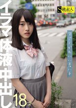 すごくかわいい若い子 イラマ 体液 中出し