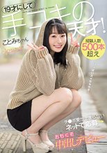 19才にして手コキの天才！経験人数500本超え チ●ポ愛が止まらない ネットで応募→おもくそ中出しデビュー