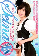 アナルですぐイッちゃう新人オトコの娘 きさらぎ聖南