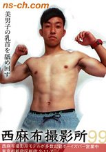 西麻布撮影所 99