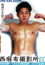 西麻布撮影所 100