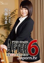 S Model SSDV 46 After 6 ～敏感ボディを味わい尽くす～ : 加藤えま